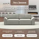 Диван раскладной Лига диванов 242x90x105 см велюр цвет tower 01 молочный