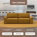 Диван раскладной Лига диванов 242x90x105 см велюр цвет brut 10 желтый