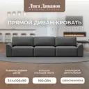 Диван раскладной Лига диванов 338x90x105 см замша цвет joly 13 серый