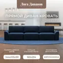 Диван раскладной Лига диванов 338x90x105 см шенилл цвет rimini 10 синий