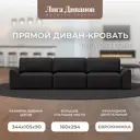 Диван раскладной Лига диванов 338x90x105 см замша цвет joly 08 коричневый