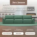 Диван раскладной Лига диванов 338x90x105 см рогожка цвет амур 11 зеленый