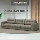Диван раскладной Лига диванов 330x90x105 см эко-кожа цвет grifon 04 бежевый