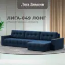 Диван раскладной Лига диванов 330x90x158 см велюр цвет brut 11 синий