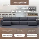 Диван раскладной Лига диванов 434x90x160 см эко-кожа цвет grifon 15 серый