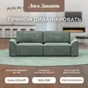 Диван раскладной Лига диванов 242x90x105 см велюр цвет brut 08 зеленый