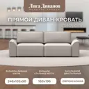 Диван раскладной Лига диванов 242x90x105 см замша цвет joly 05 бежевый