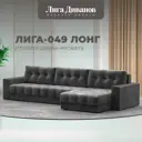Диван раскладной Лига диванов 330x90x158 см велюр цвет tower 10 серый