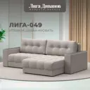 Диван раскладной Лига диванов 234x90x158 см замша цвет joly 05 бежевый