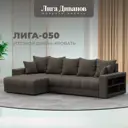 Диван раскладной Лига диванов 280x90x162 см велюр цвет ness 07 коричневый