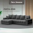 Диван раскладной Лига диванов 280x90x162 см замша цвет joly 13 серый