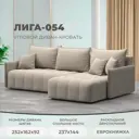Диван раскладной Лига диванов 252x92x162 см велюр цвет ness 04 бежевый