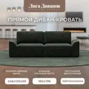 Диван раскладной Лига диванов 242x90x105 см шенилл цвет rimini 09 зеленый