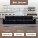 Диван раскладной Лига диванов 338x90x105 см велюр цвет tower 11 темно-серый