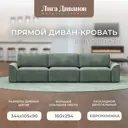 Диван раскладной Лига диванов 338x90x105 см велюр цвет brut 08 зеленый