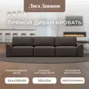 Диван раскладной Лига диванов 338x90x105 см рогожка цвет амур 05 коричневый