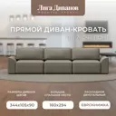 Диван раскладной Лига диванов 338x90x105 см эко-кожа цвет grifon 04 бежевый