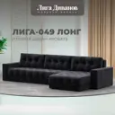 Диван раскладной Лига диванов 330x90x158 см велюр цвет tower 11 темно-серый
