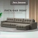 Диван раскладной Лига диванов 330x90x158 см эко-кожа цвет grifon 04 бежевый