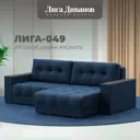 Диван раскладной Лига диванов 234x90x158 см велюр цвет brut 11 синий
