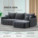 Диван угловой Лига-054 НПБ угол универсальный Лига Диванов 129030_спб 252х162х92 велюр цвет seven 17 серый