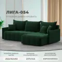 Диван раскладной Лига диванов 252x92x162 см велюр цвет seven 626 зеленый