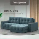 Диван раскладной Лига диванов 234x90x158 см велюр цвет seven 113 бирюзовый