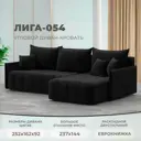 Диван раскладной Лига диванов 252x92x162 см велюр цвет seven 35 черный