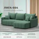 Диван раскладной Лига диванов 252x92x162 см рогожка цвет амур 11 зеленый