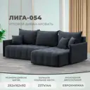 Диван раскладной Лига диванов 252x92x162 см шенилл цвет rimini 14 темно-серый