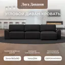Диван раскладной Лига диванов 338x90x160 см замша цвет joly 08 коричневый