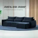 Диван раскладной Лига диванов 322x96x160 см велюр цвет tower 13 синий