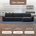 Диван раскладной Лига диванов 338x90x160 см шенилл цвет rimini 14 темно-серый
