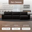 Диван раскладной Лига диванов 338x90x160 см эко-кожа цвет grifon 12 коричневый