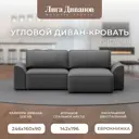Диван раскладной Лига диванов 242x90x160 см замша цвет joly 13 серый