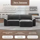 Диван угловой Лига-048 НПБ Лига Диванов 128282_спб 242х160х90 велюр цвет tower 10 серый
