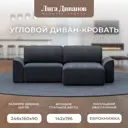 Диван раскладной Лига диванов 242x90x160 см шенилл цвет rimini 14 темно-серый