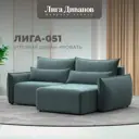 Диван раскладной Лига диванов 226x96x160 см шенилл цвет rimini 11 серо-зеленый