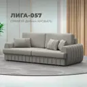 Диван прямой Лига-057 НПБ Лига Диванов 129205_спб 239х106х92 рогожка цвет амур 02 бежевый