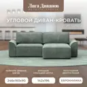 Диван раскладной Лига диванов 242x90x160 см велюр цвет brut 08 зеленый