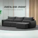 Диван раскладной Лига диванов 322x96x160 см велюр цвет brut 16 темно-серый