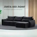 Диван раскладной Лига диванов 322x96x160 см велюр цвет tower 11 темно-серый