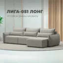 Диван раскладной Лига диванов 322x96x160 см рогожка цвет амур 02 бежевый