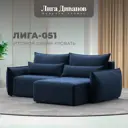Диван раскладной Лига диванов 226x96x160 см шенилл цвет rimini 10 синий