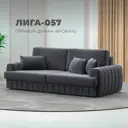 Диван прямой Лига-057 НПБ Лига Диванов 129213_спб 239х106х92 велюр цвет seven 17 серый