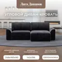 Диван угловой Лига-048 НПБ Лига Диванов 128283_спб 242х160х90 велюр цвет tower 11 темно-серый