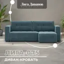 Диван раскладной Лига диванов 130019_спб 234x90x164 см велюр цвет seven 113 бирюзовый