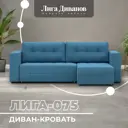 Диван раскладной Лига диванов 130007_спб 234x90x164 см рогожка цвет амур 10 голубой