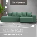 Диван угловой Лига-079 угол правый Лига Диванов 129815_спб 277х77х155 рогожка цвет амур 11 зеленый