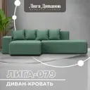 Диван угловой Лига-079 угол левый Лига Диванов 129815L_спб 277х77х155 рогожка цвет амур 11 зеленый